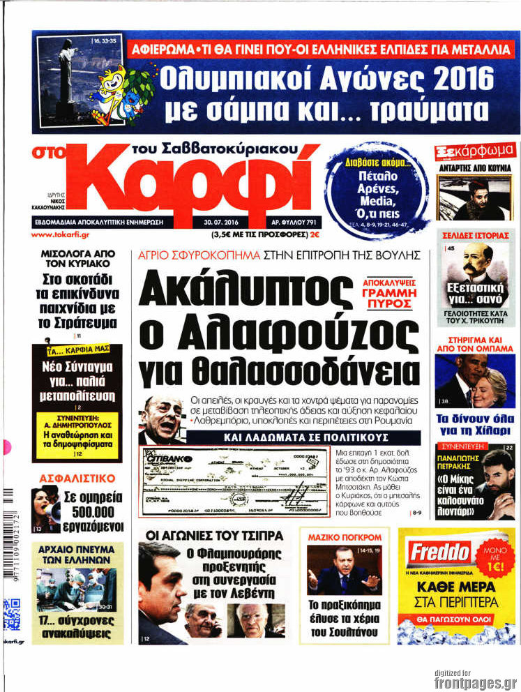 στο Καρφί