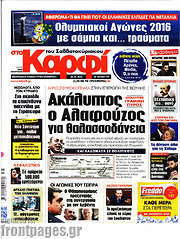/στο Καρφί