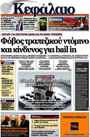 Πρωτοσέλιδο Κεφάλαιο