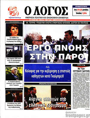 Πρωτοσέλιδο εφημερίδας Ο Λόγος - protoselida