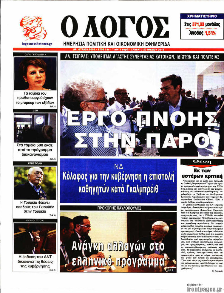Ο Λόγος