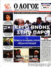 /Ο Λόγος