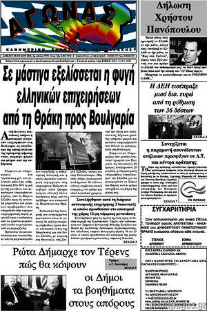 Πρωτοσέλιδο Αγώνας