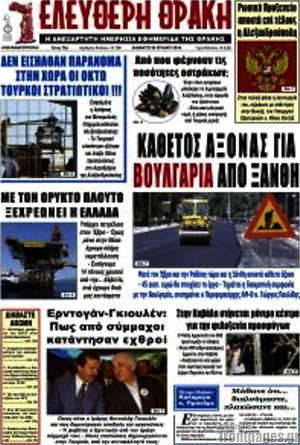Πρωτοσέλιδο Ελεύθερη Θράκη