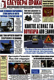 /Ελεύθερη Θράκη