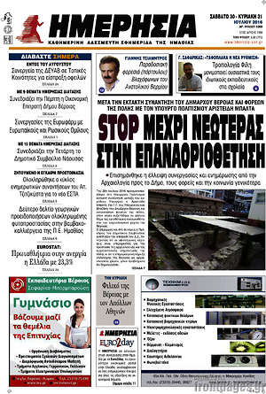 Πρωτοσέλιδο Ημερησία