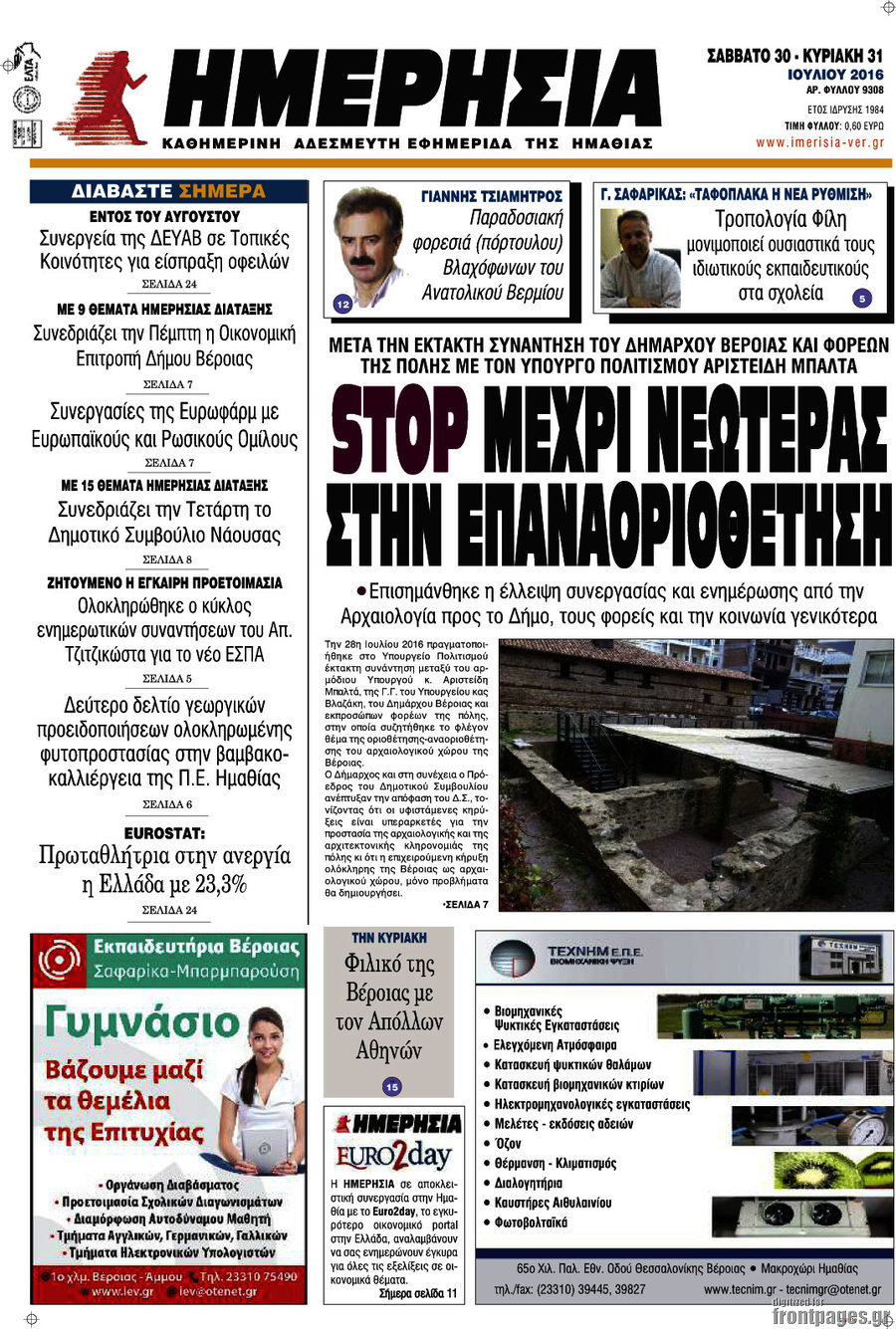 Ημερησία
