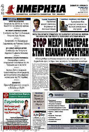 /Ημερησία