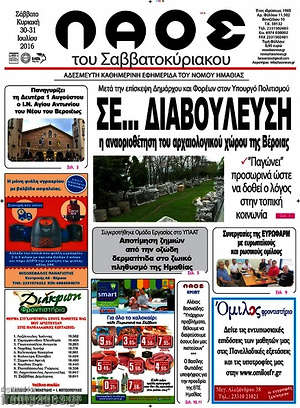 Πρωτοσέλιδο Λαός