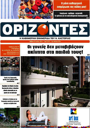 Πρωτοσέλιδο Ορίζοντες