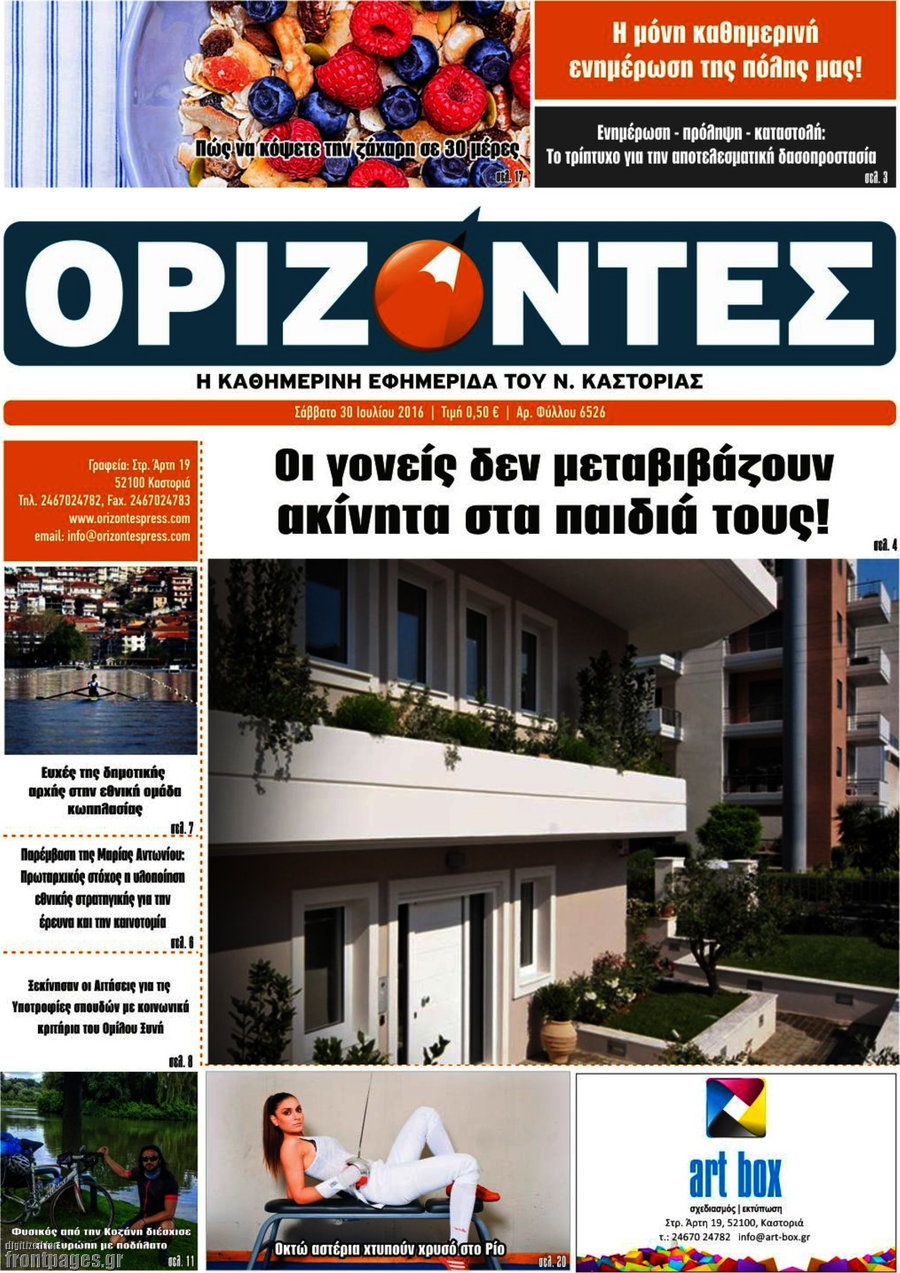 Ορίζοντες