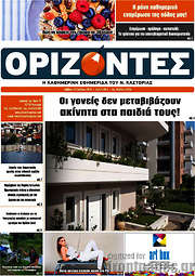 /Ορίζοντες