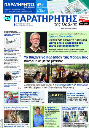 Πρωτοσέλιδο Παρατηρητής