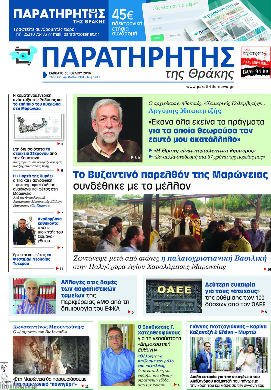 Παρατηρητής