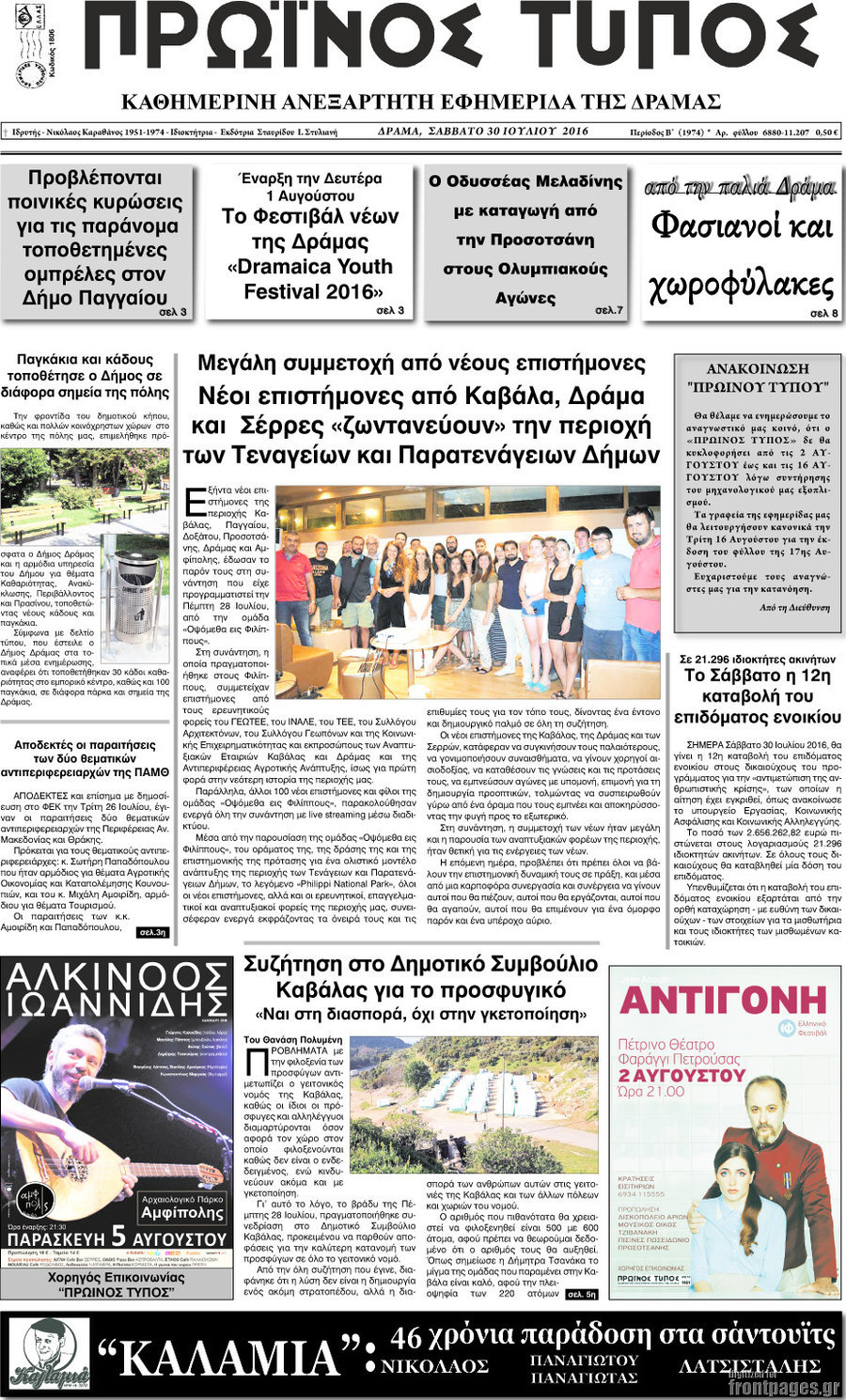 Πρωινός Τύπος Δράμας