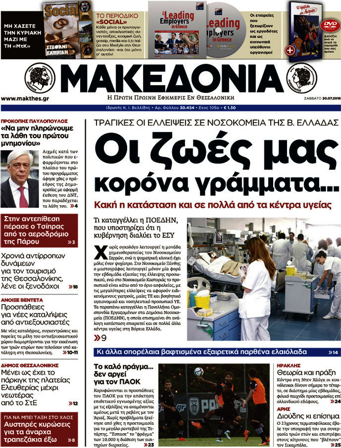 Μακεδονία