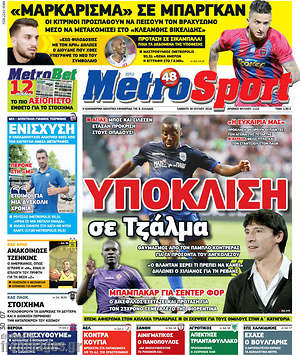 Πρωτοσέλιδο εφημερίδας MetroSport - protoselida