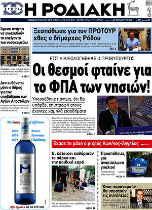 Πρωτοσέλιδο Η Ροδιακή