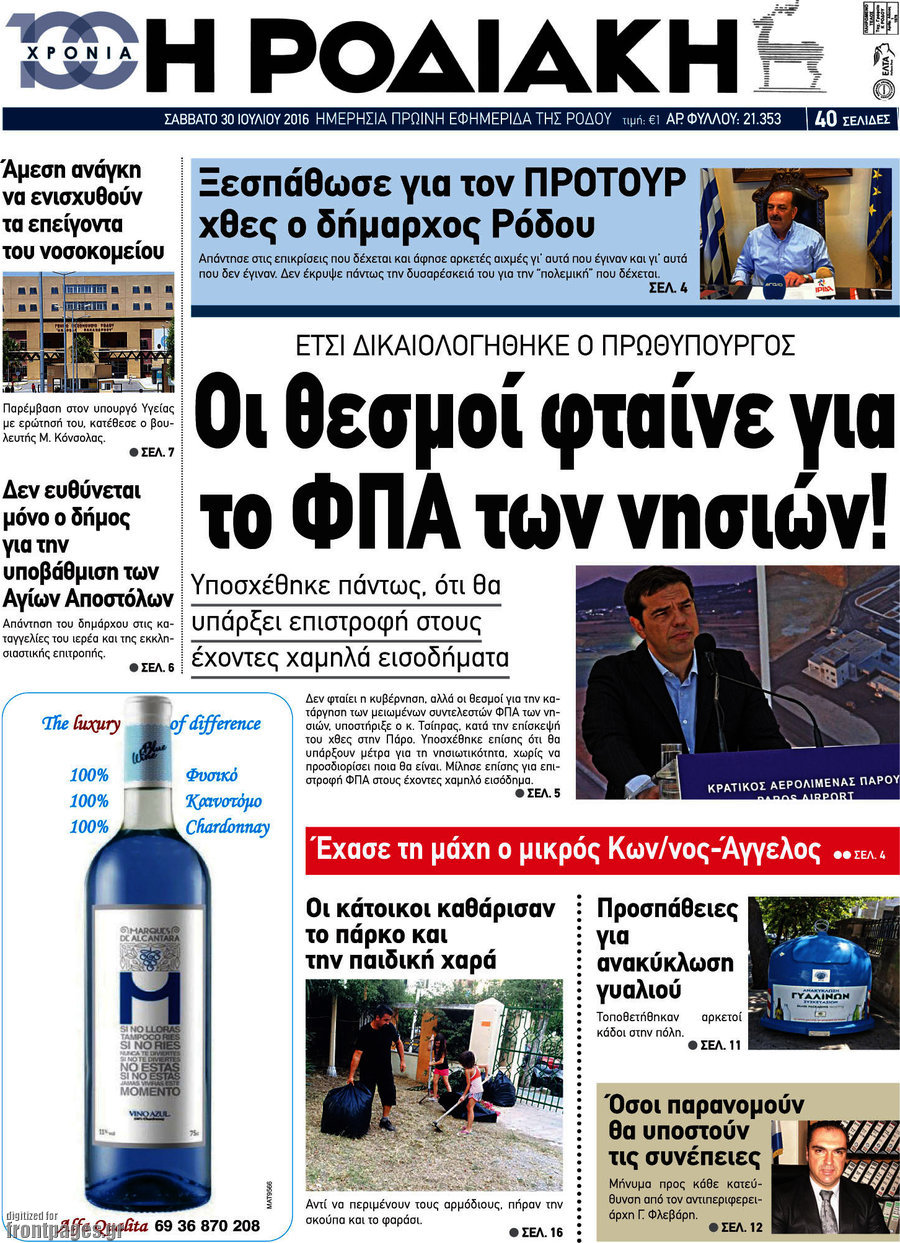 Η Ροδιακή
