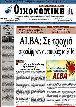 Πρωτοσέλιδο Οικονομική