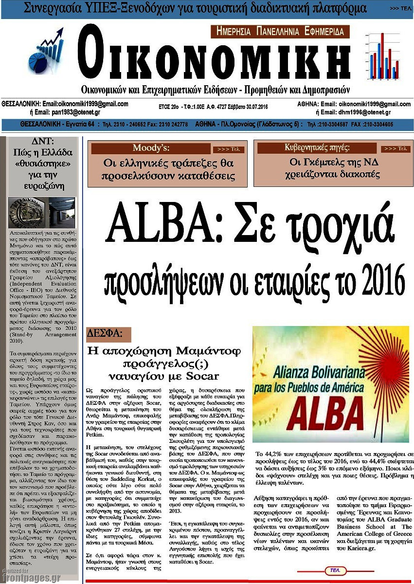 Οικονομική