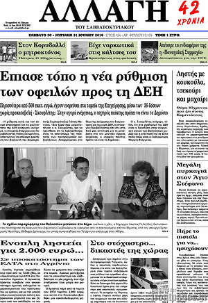 Πρωτοσέλιδο Αλλαγή