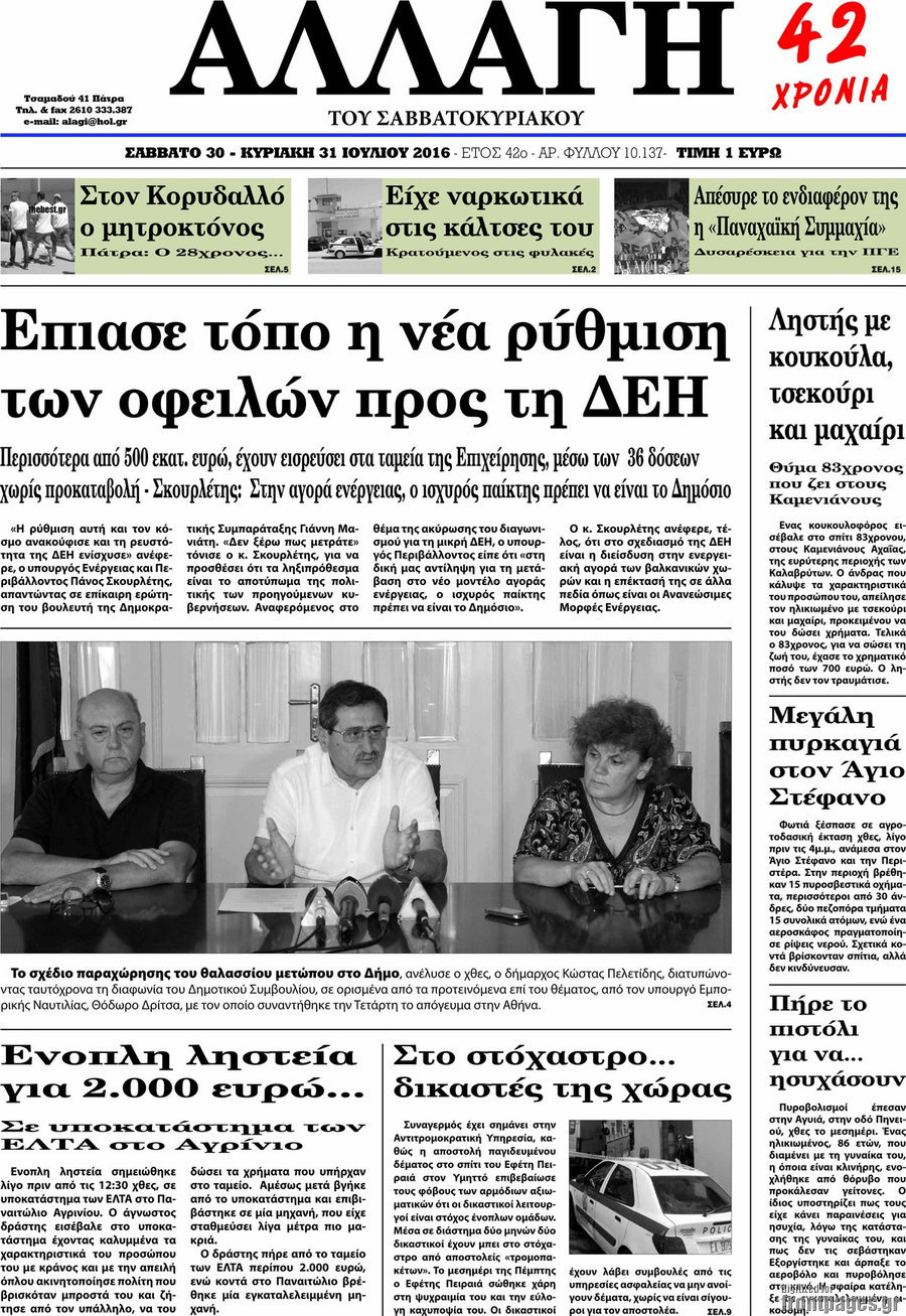 Αλλαγή