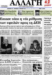 /Αλλαγή