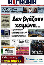 /Η Γνώμη