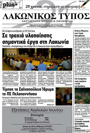 Πρωτοσέλιδο Λακωνικός Τύπος