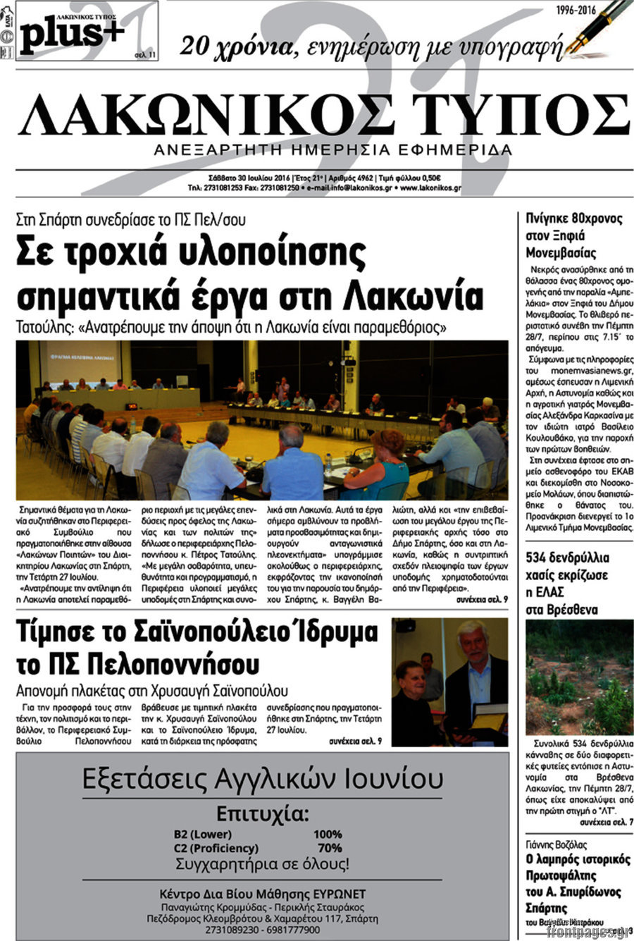 Λακωνικός Τύπος