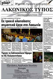 /Λακωνικός Τύπος