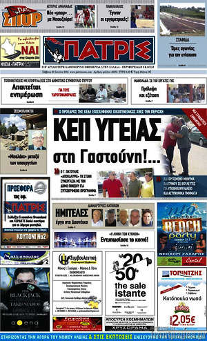 Πρωτοσέλιδο Πατρίς