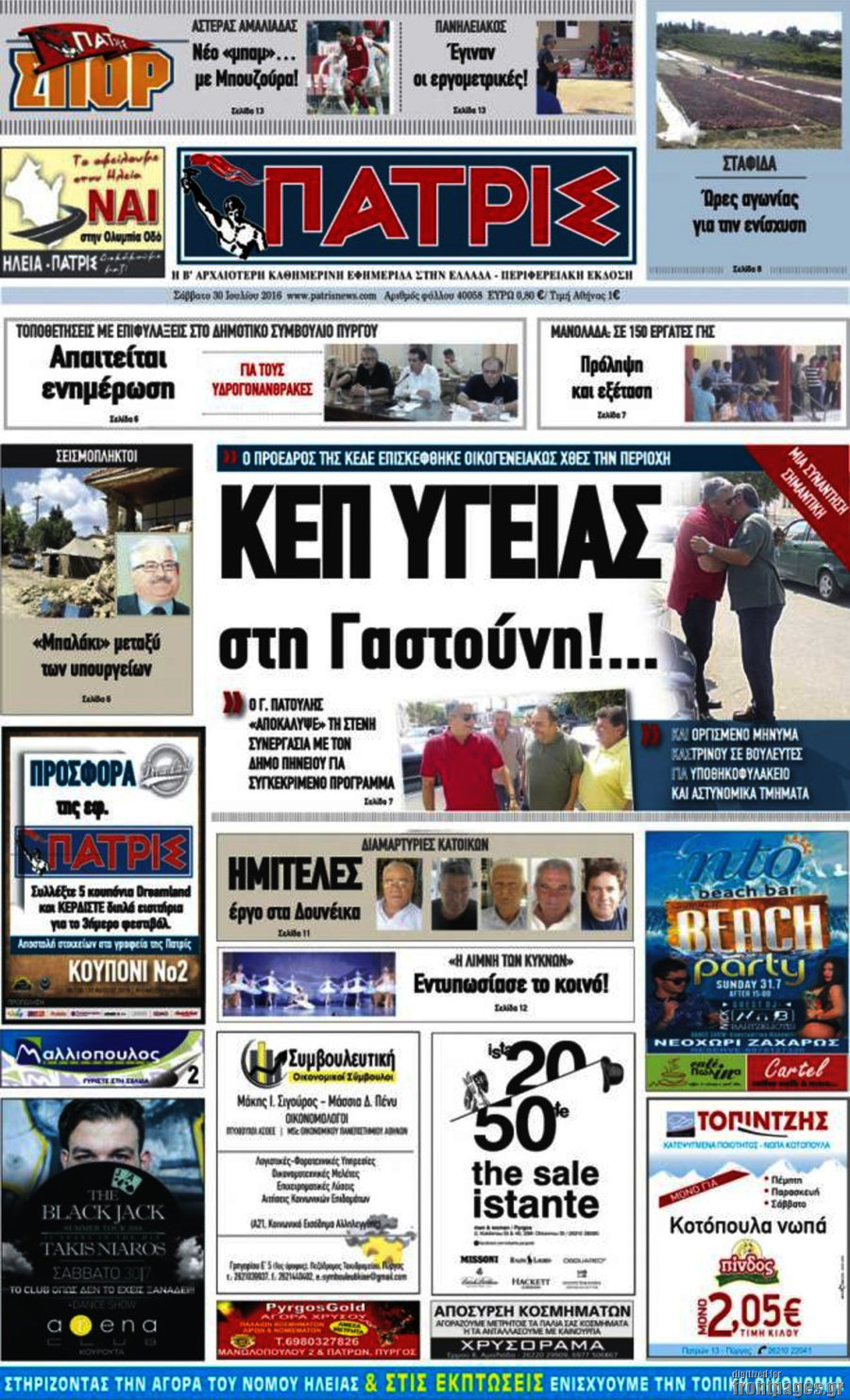 Πατρίς