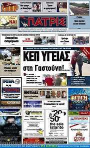 /Πατρίς