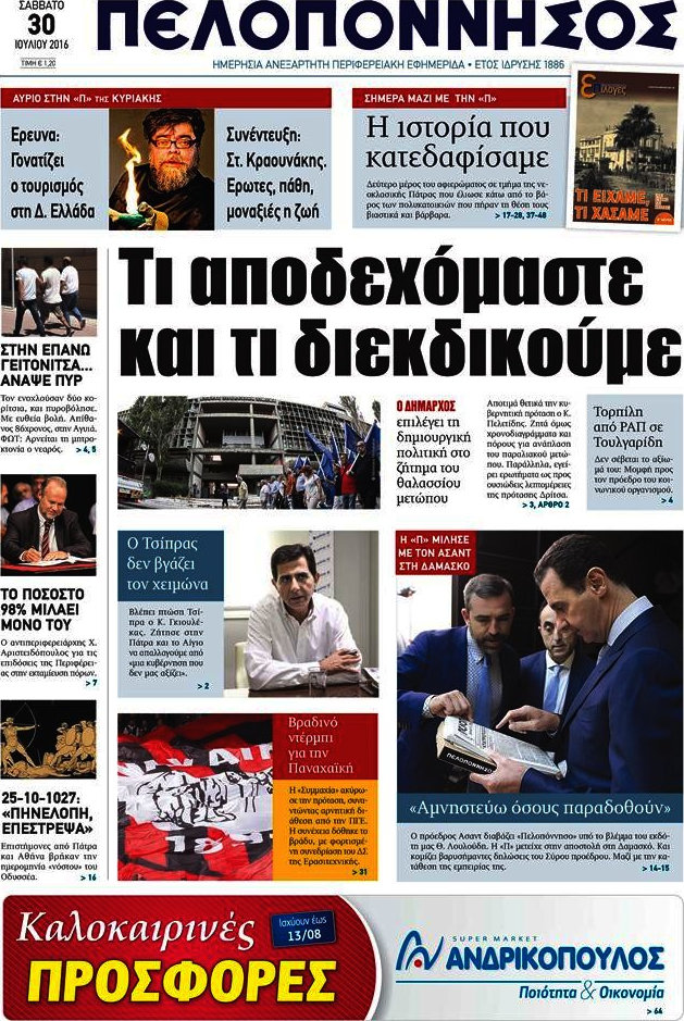 Πελοπόννησος