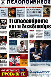 /Πελοπόννησος