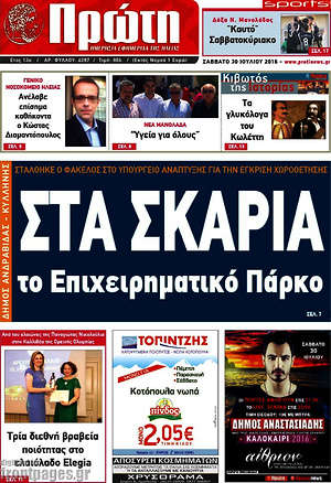 Πρωτοσέλιδο Πρώτη