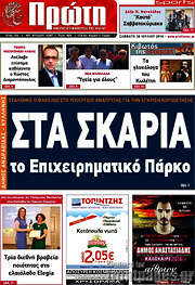 /Πρώτη