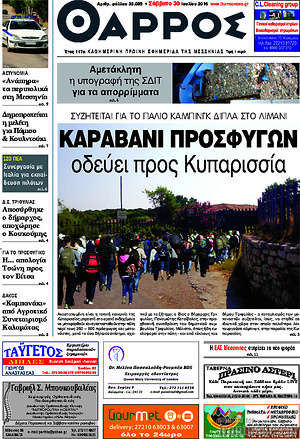 Πρωτοσέλιδο Θάρρος