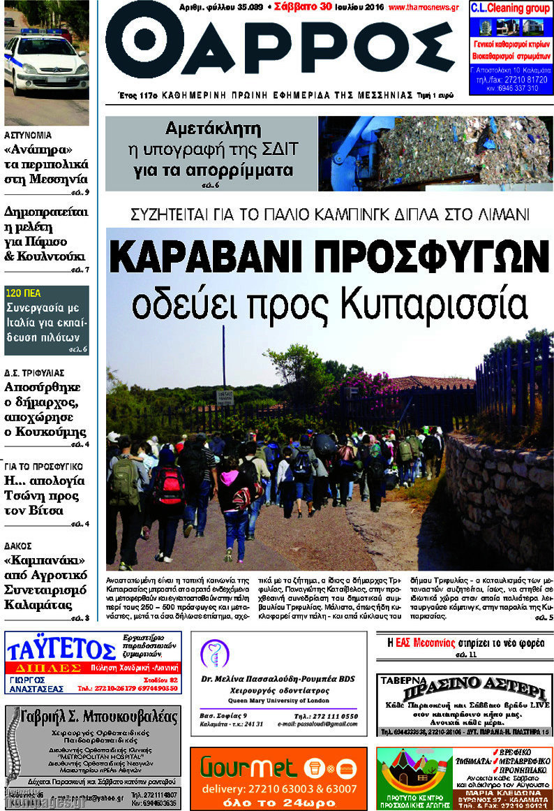 Θάρρος