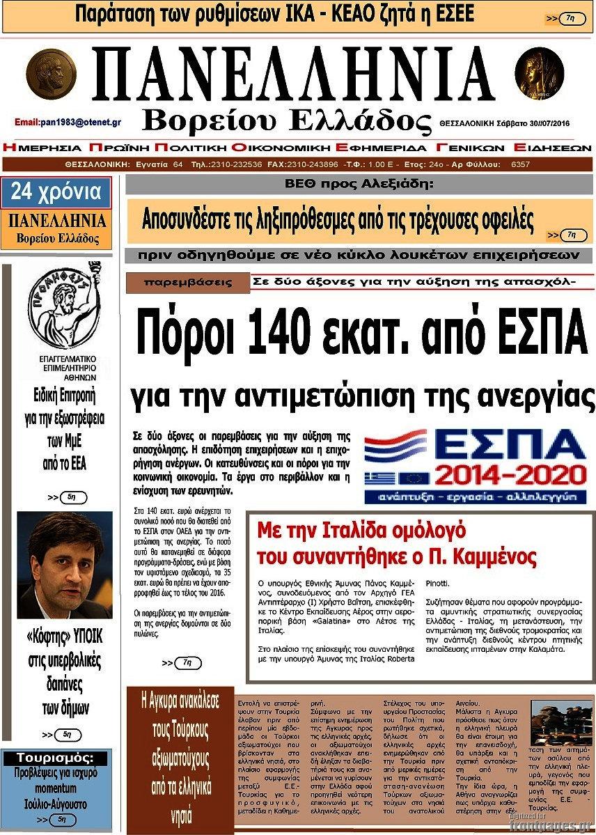 Πανελλήνια Β. Ελλάδος