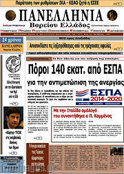 /Πανελλήνια Β. Ελλάδος