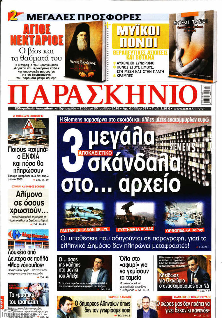 Παρασκήνιο
