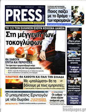 Πρωτοσέλιδο εφημερίδας Press Time - protoselida