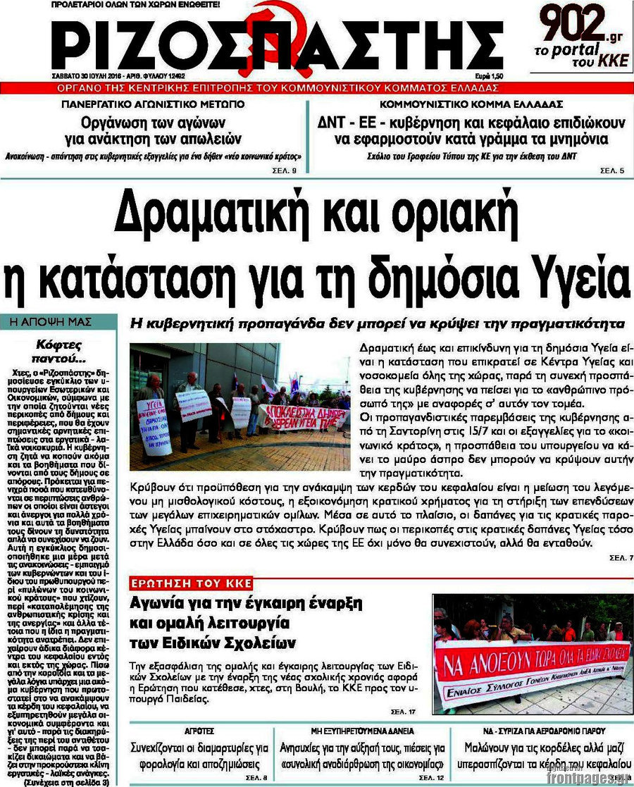 Ριζοσπάστης