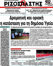 /Ριζοσπάστης