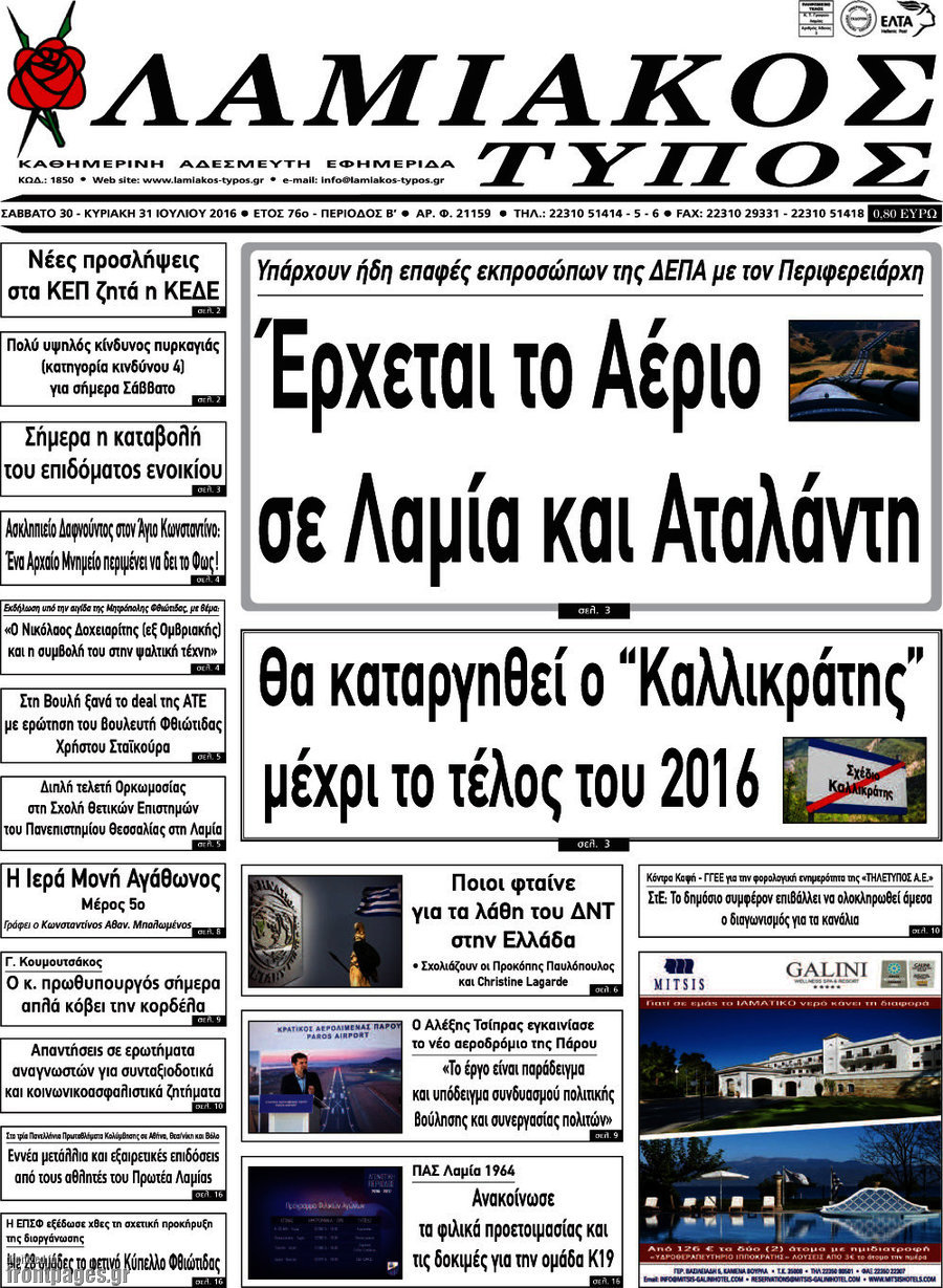 Λαμιακός Τύπος