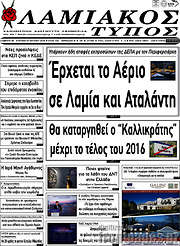 /Λαμιακός Τύπος