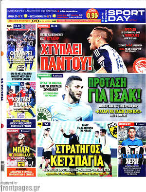 Πρωτοσέλιδο εφημερίδας Sport Day - protoselida
